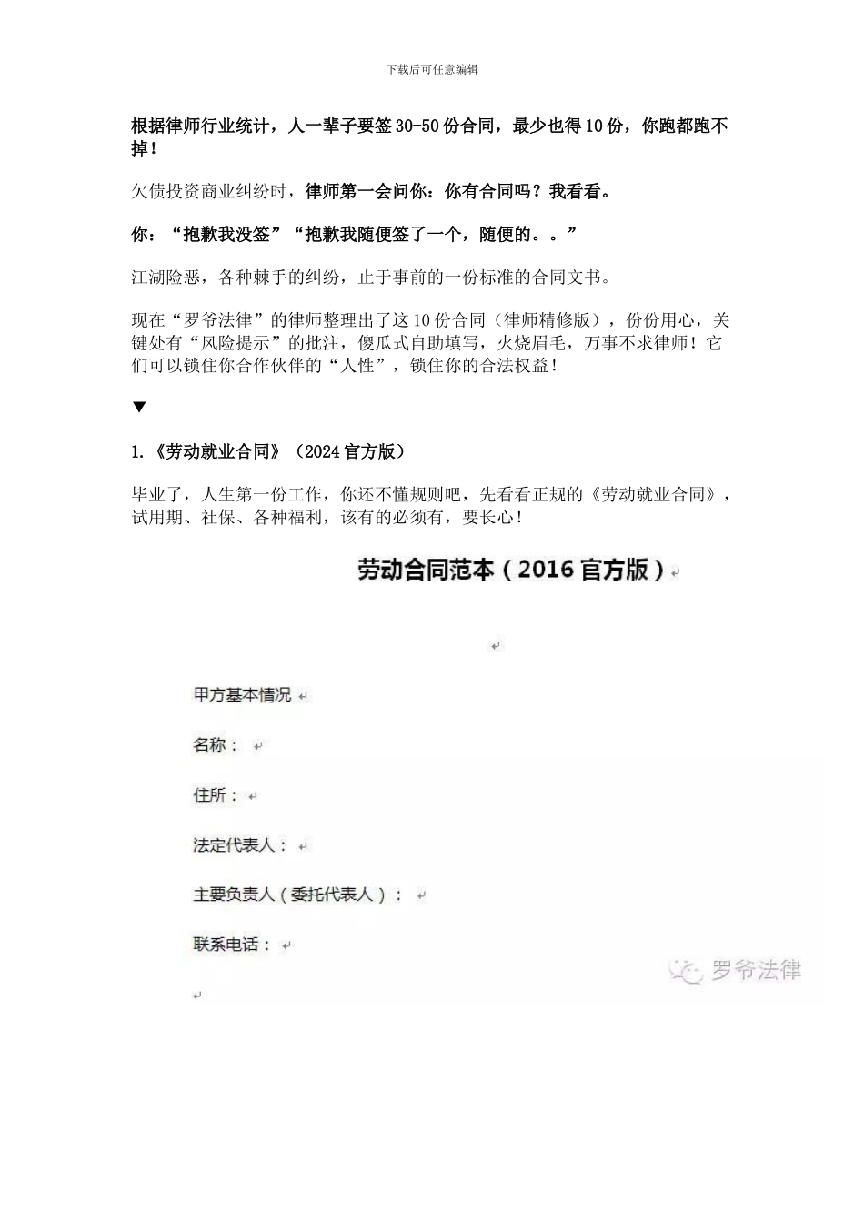 你逃不过的10份合同_第2页