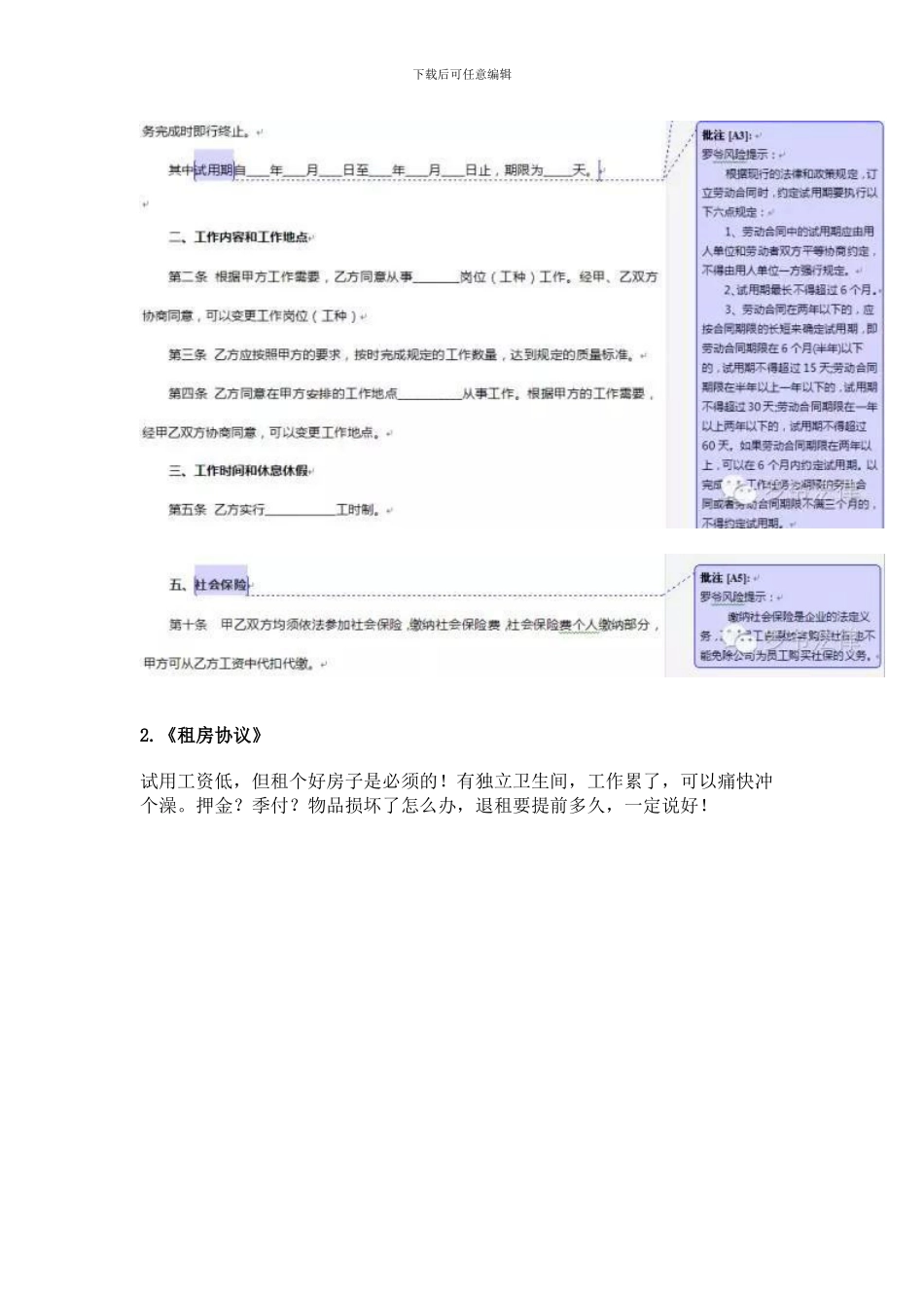 你逃不过的10份合同_第3页