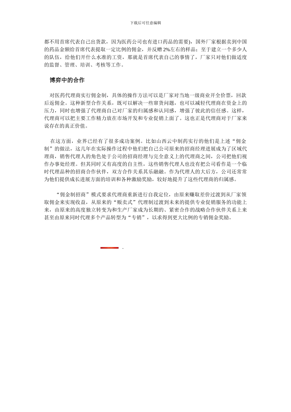佣金制招商模式_第3页