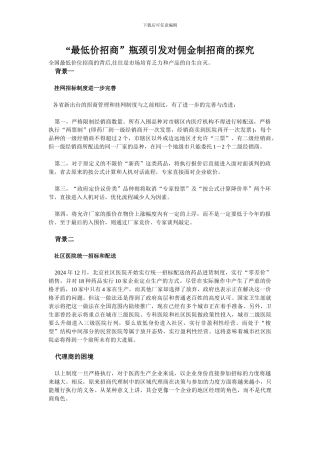 佣金制招商模式