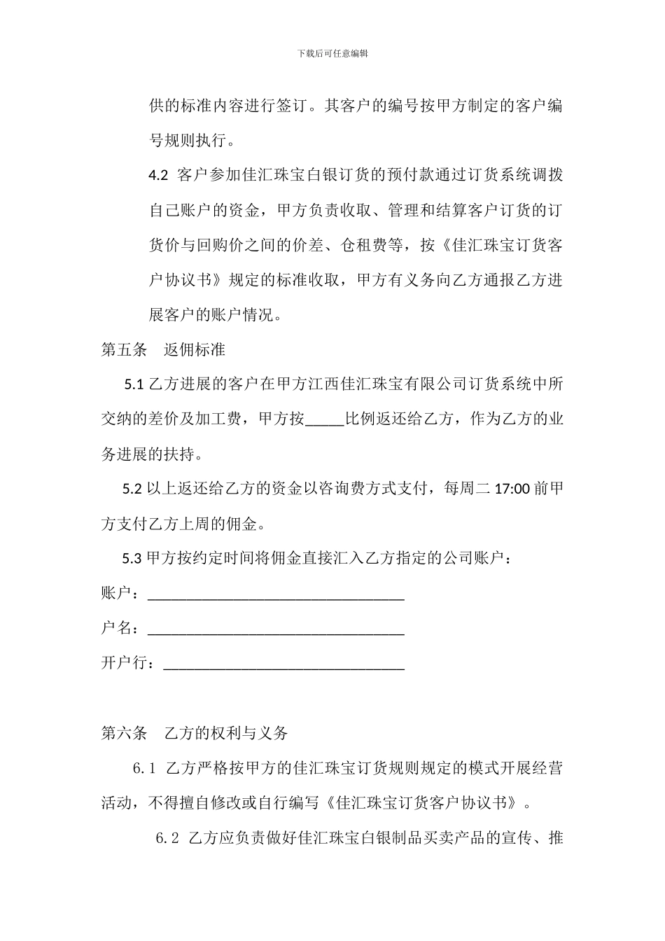 佳汇经销商协议_第2页