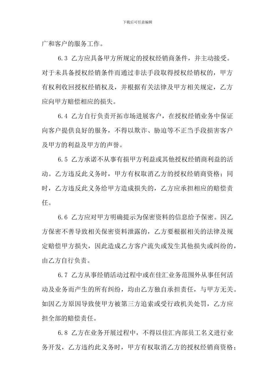 佳汇经销商协议_第3页