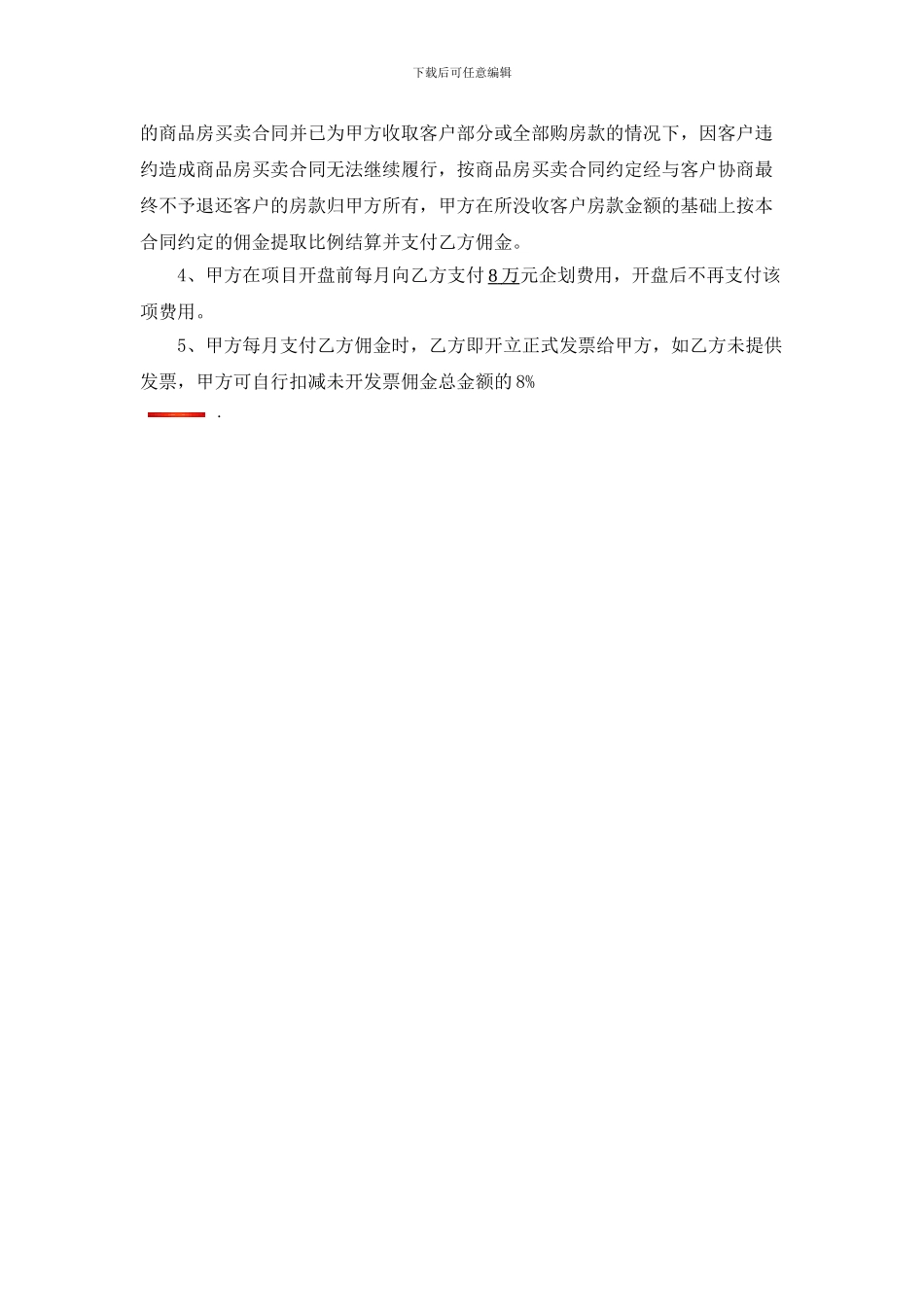 佣金结算办法_第2页