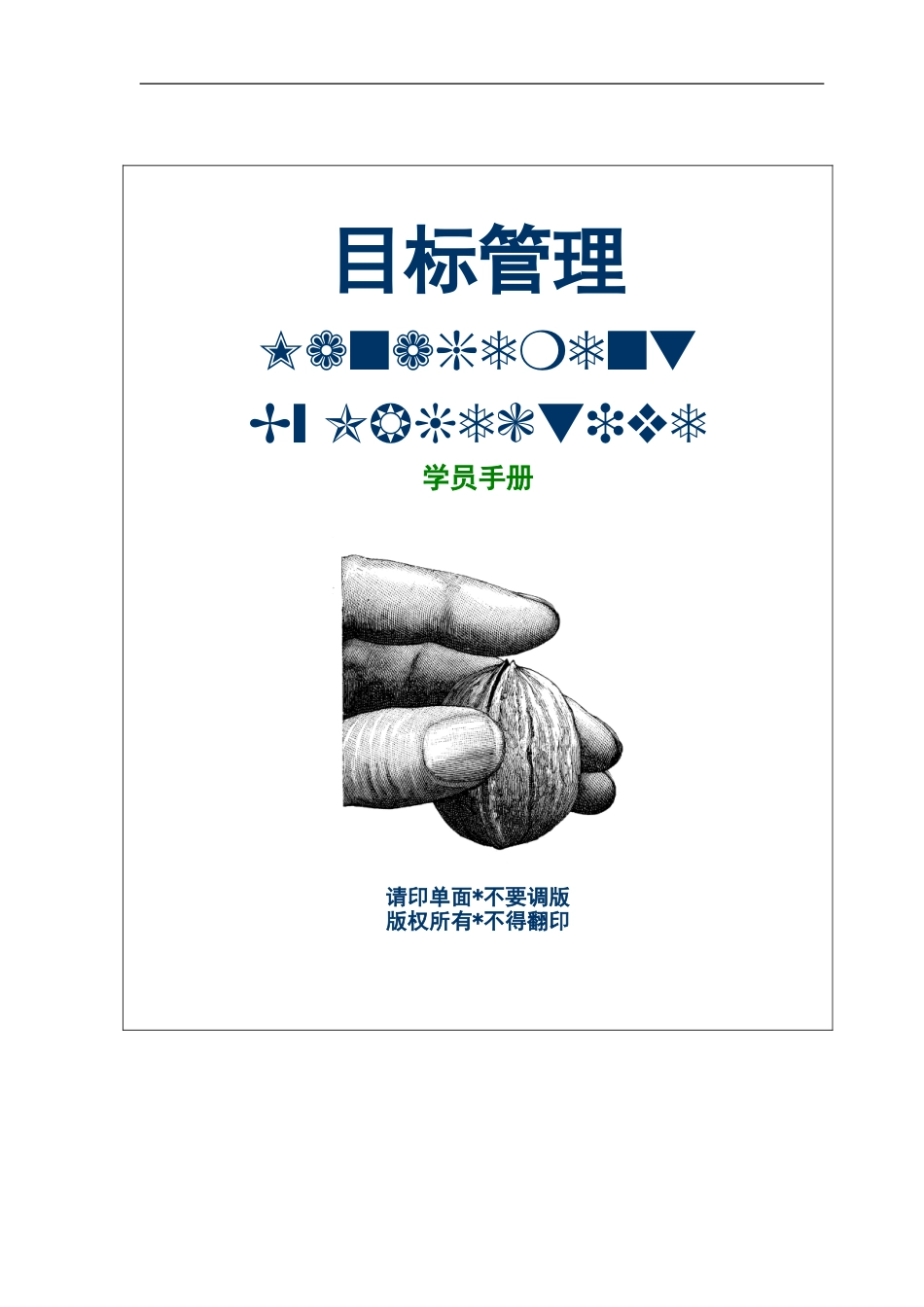 佰仕瑞绩效培训笔记_第1页