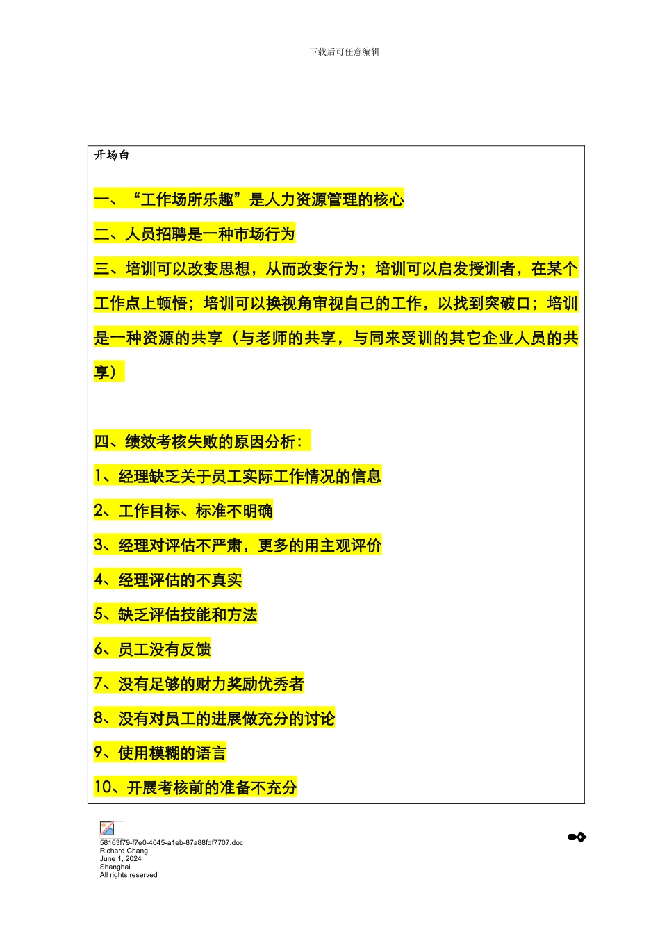 佰仕瑞绩效培训笔记_第2页