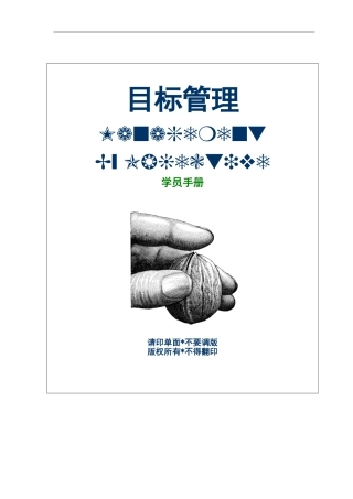 佰仕瑞绩效培训笔记