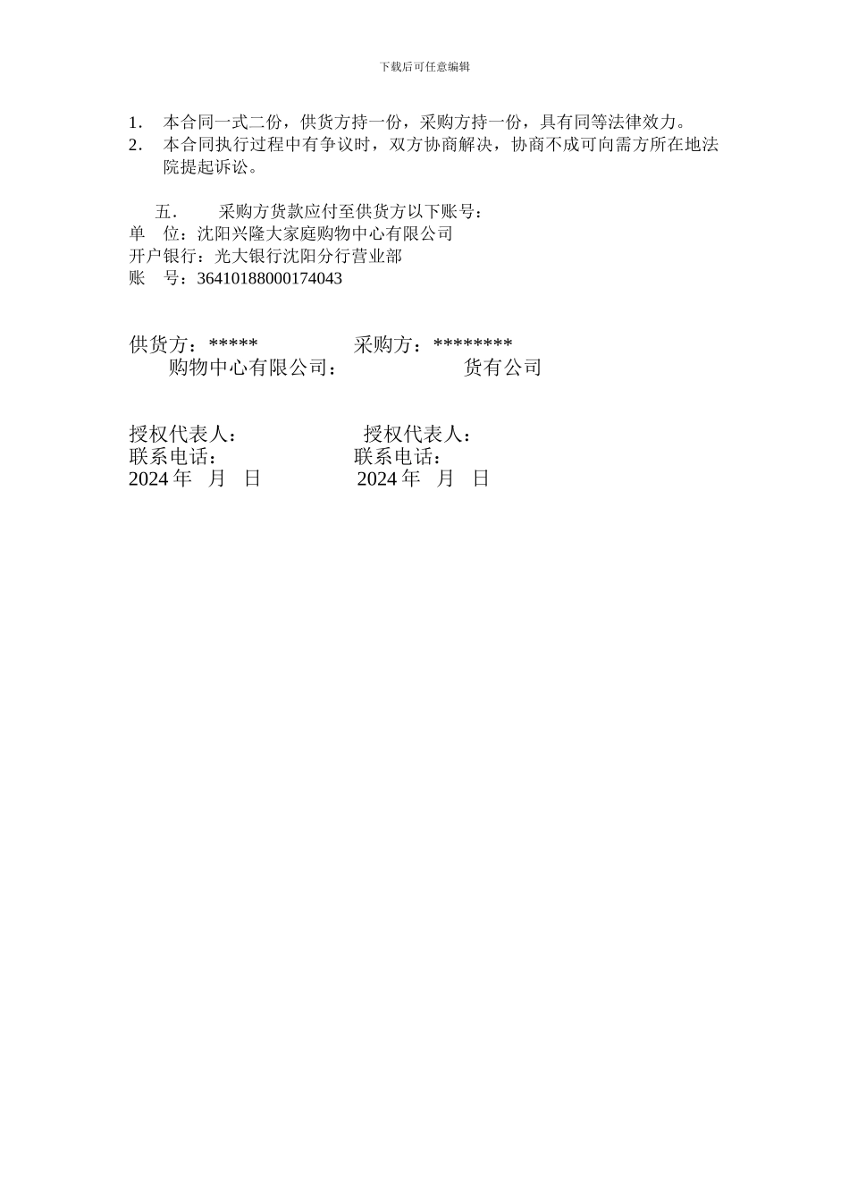 佳能供货合同_第2页