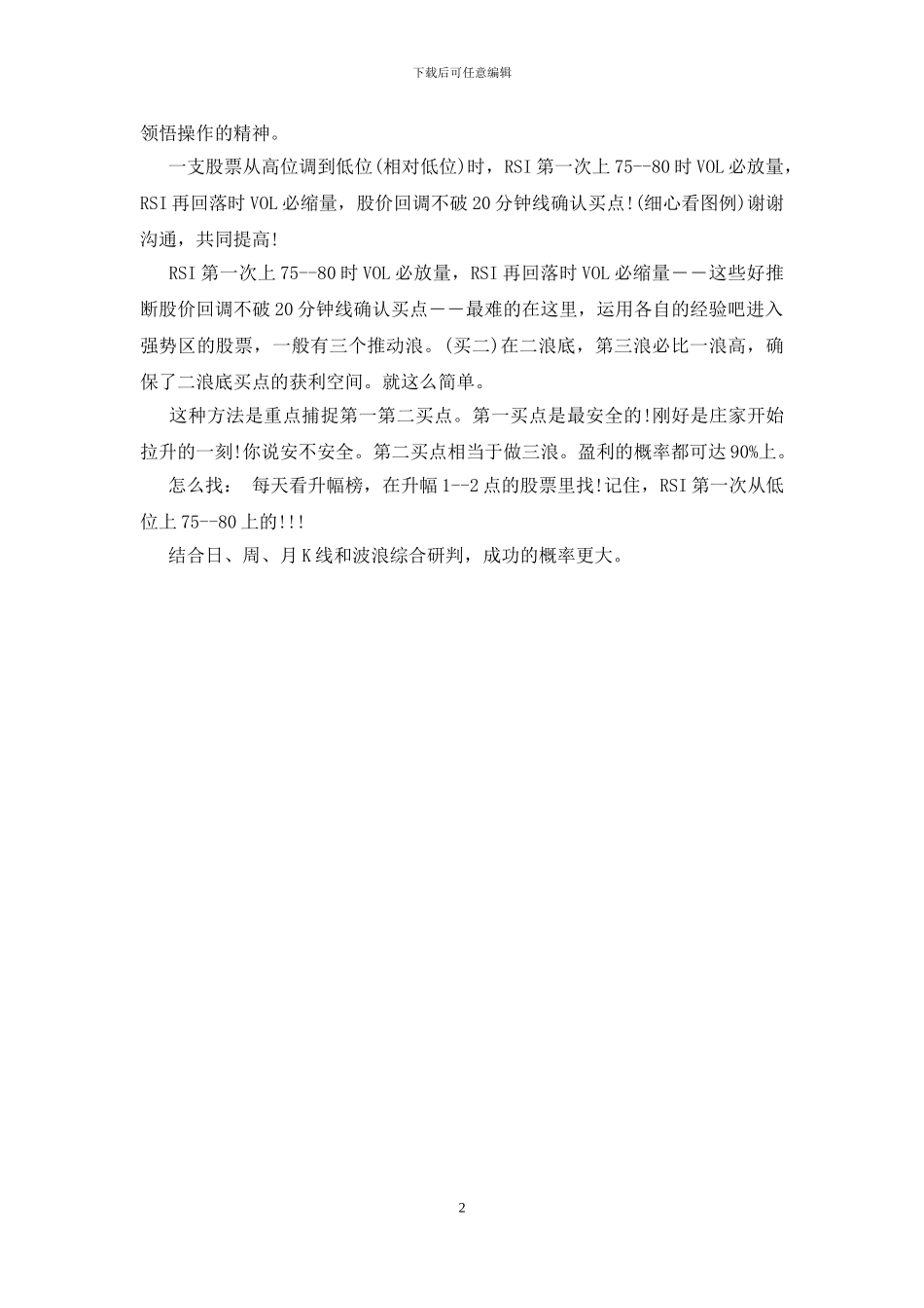 使用60分钟K线图RSI指标短线买卖法_第2页