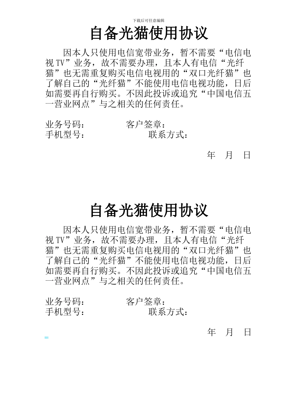 使用自备光猫协议_第1页