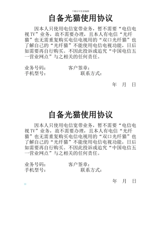 使用自备光猫协议