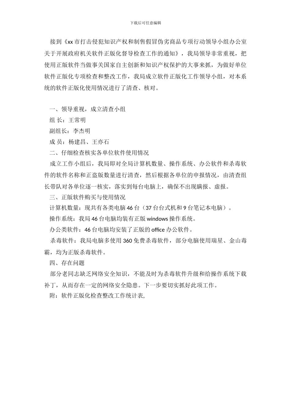 使用正版软件的自查报告_第2页