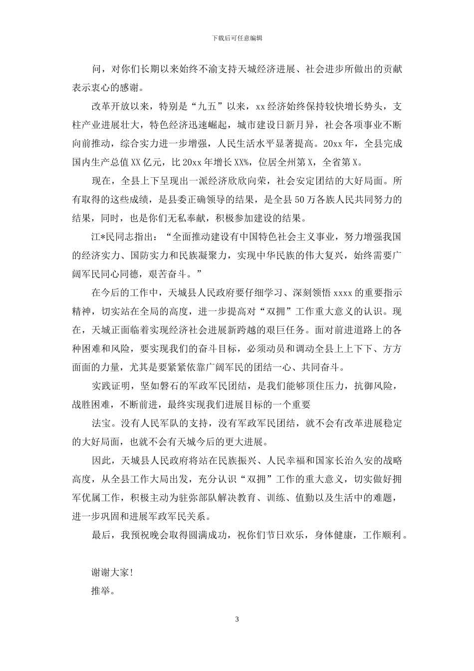 例文合编庆八一建军节领导慰问讲话稿年_第3页