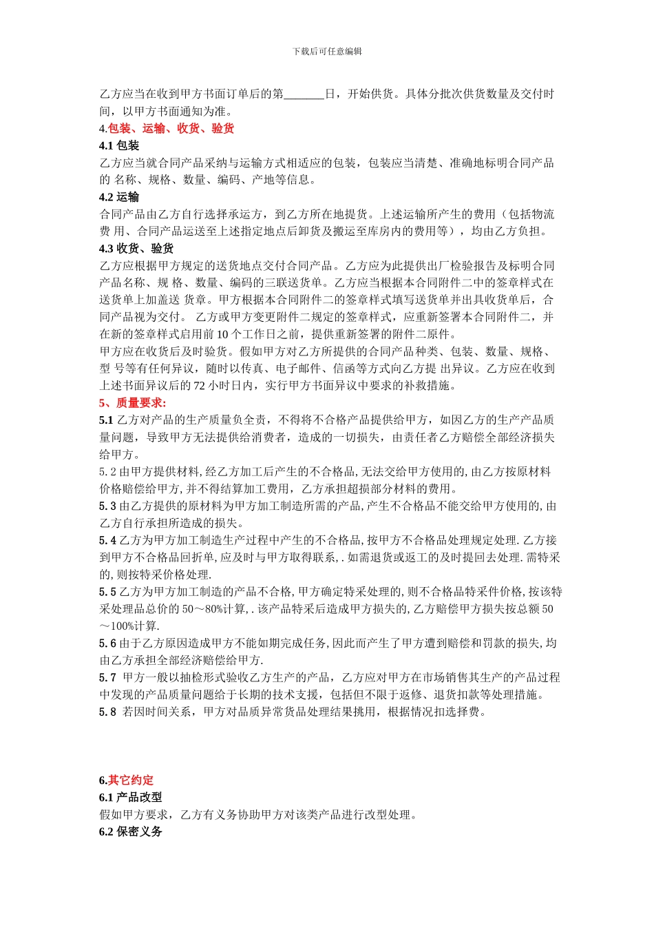 供应商代工知识产权保密协议合同2024年版_第2页