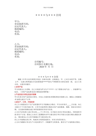 供应商代工知识产权保密协议合同2024年版