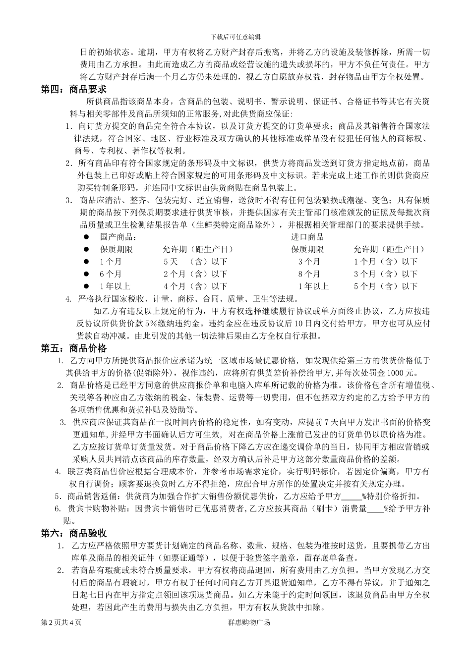 供应商供货协议书1_第2页