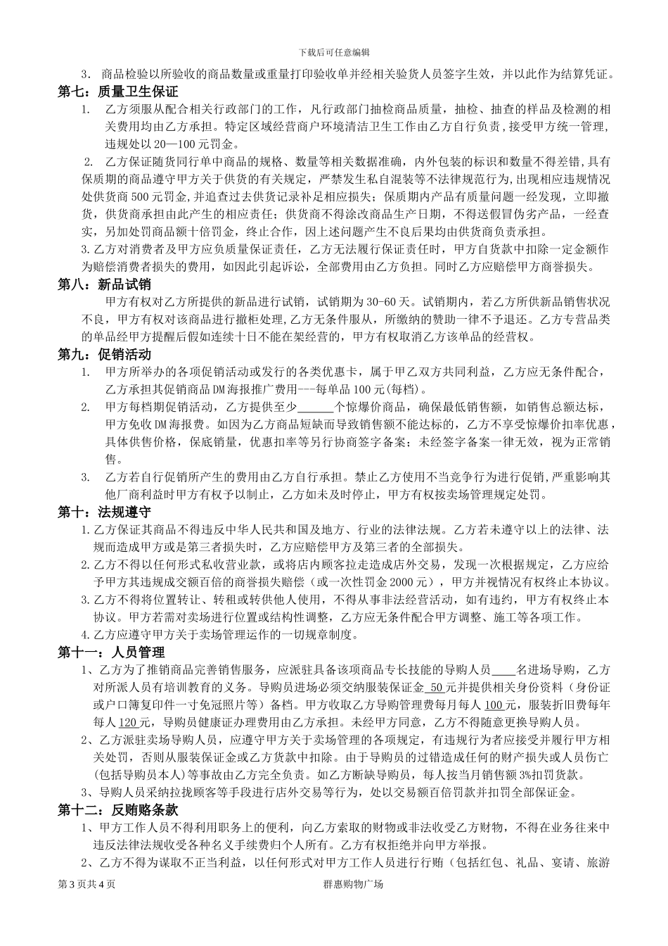 供应商供货协议书1_第3页