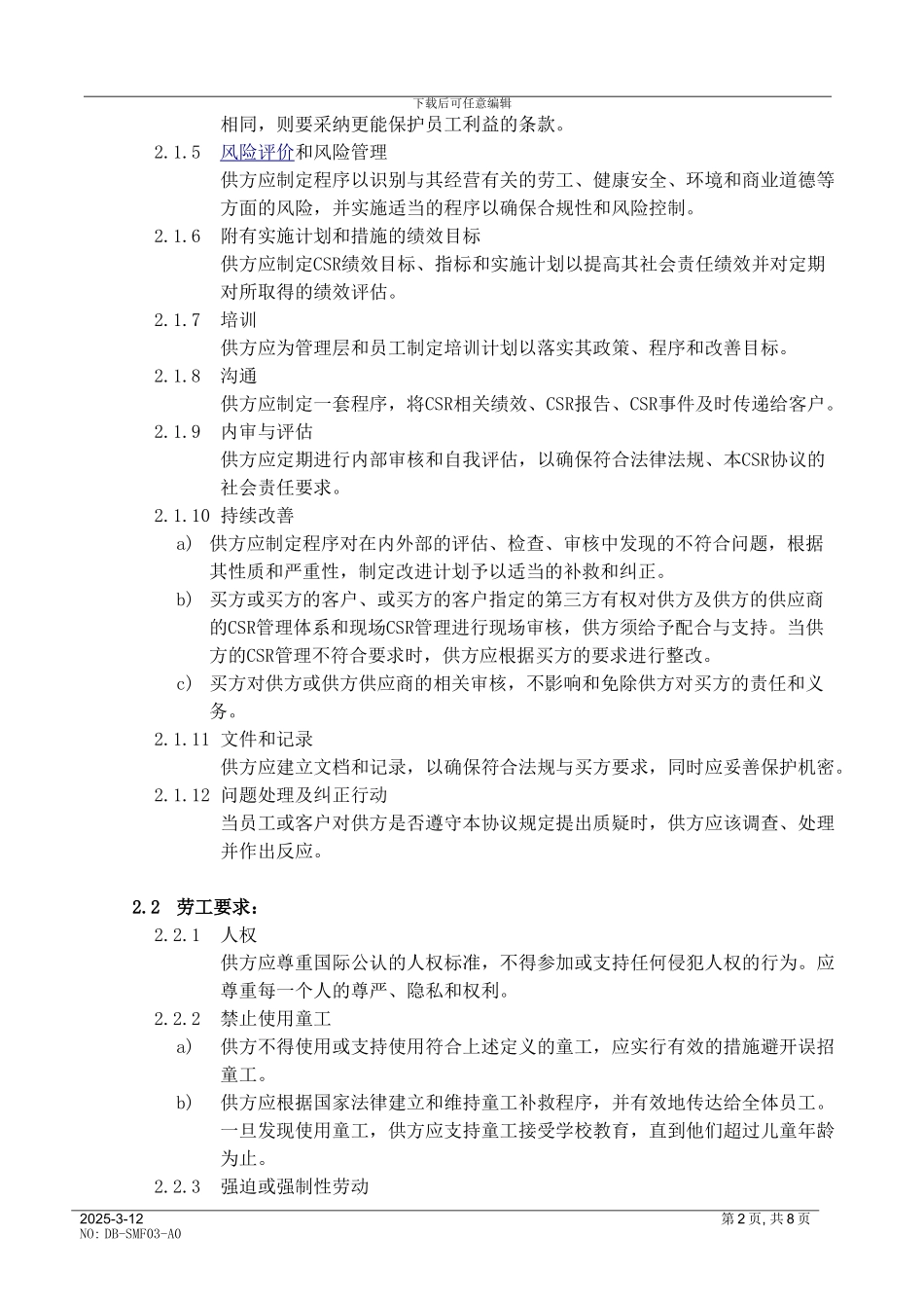 供应商企业社会责任协议书_第2页