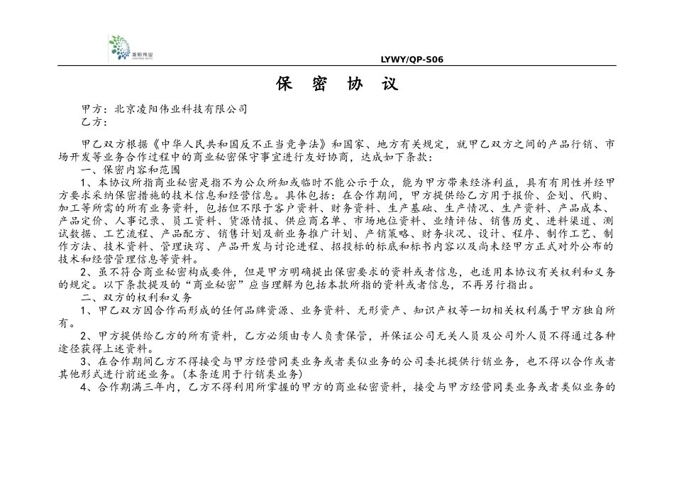 供应商保密协议_第1页