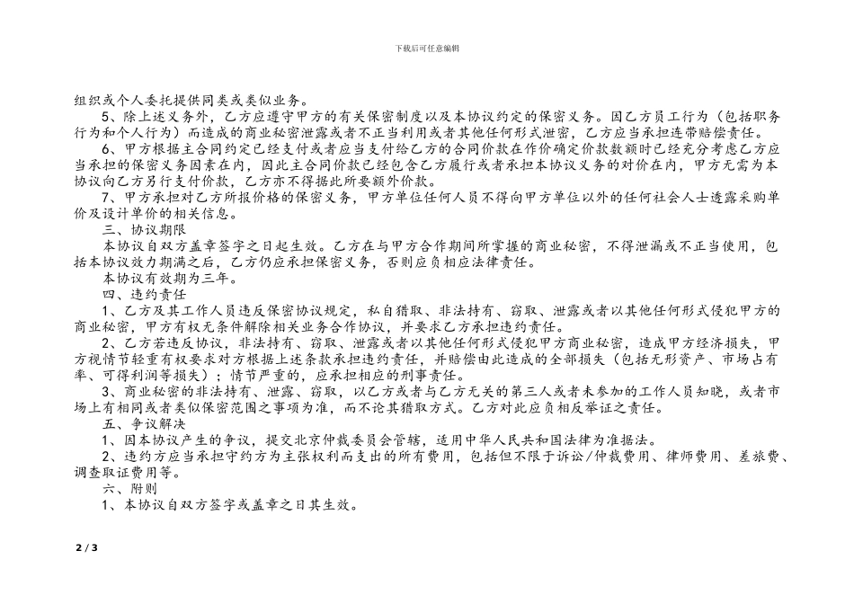 供应商保密协议_第2页