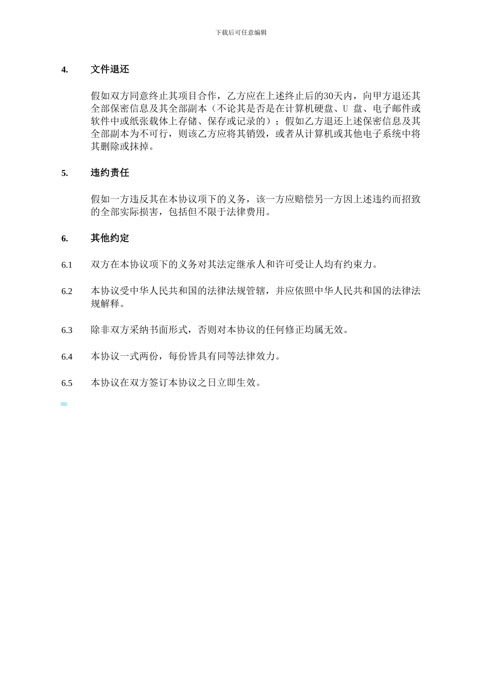 供应商保密协议范本_第2页