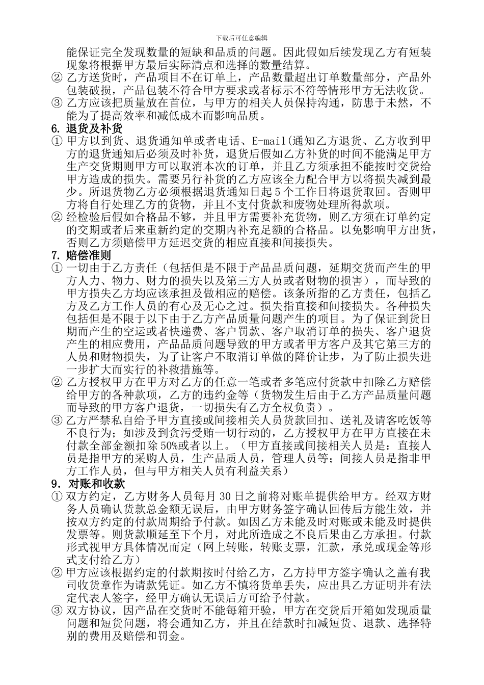 供应商合作协议书标准版_第2页