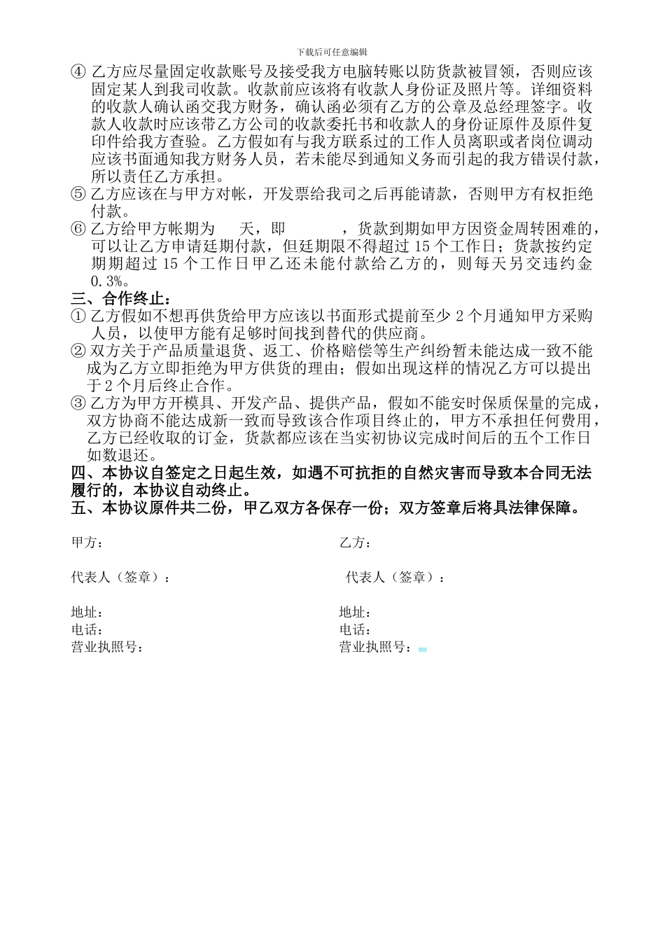 供应商合作协议书标准版_第3页