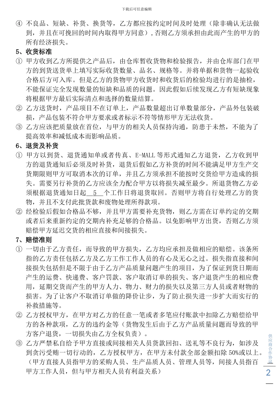 供应商合作协议_第2页
