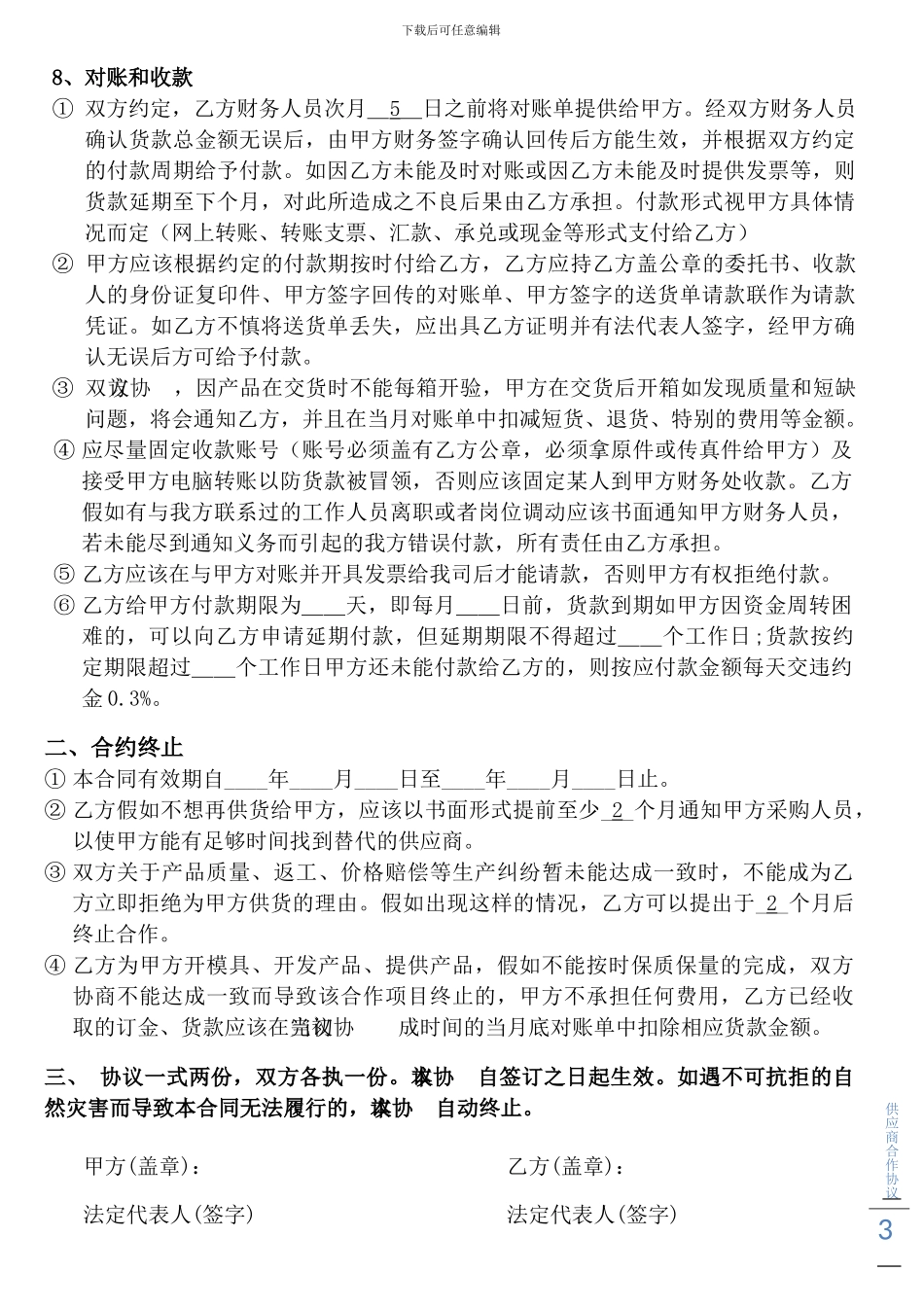 供应商合作协议_第3页