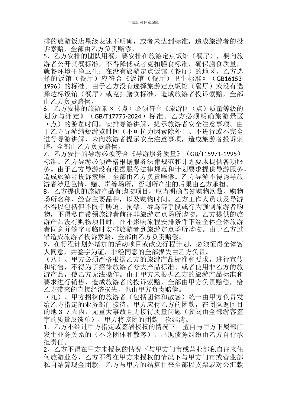 供应商合作协议书_第2页