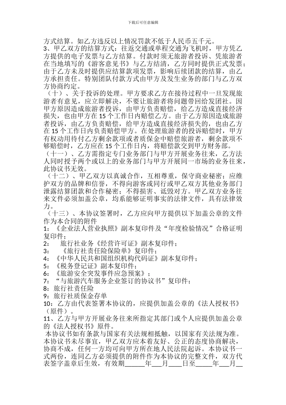 供应商合作协议书_第3页