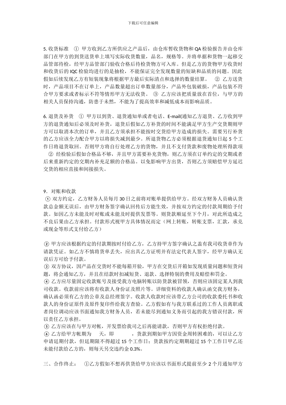 供应商合作协议2024_第2页