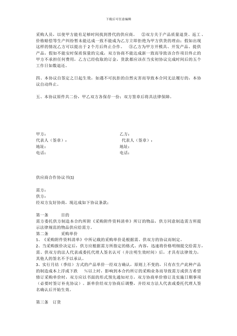 供应商合作协议2024_第3页