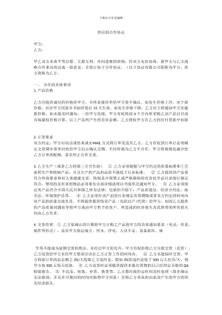 供应商合作协议2024