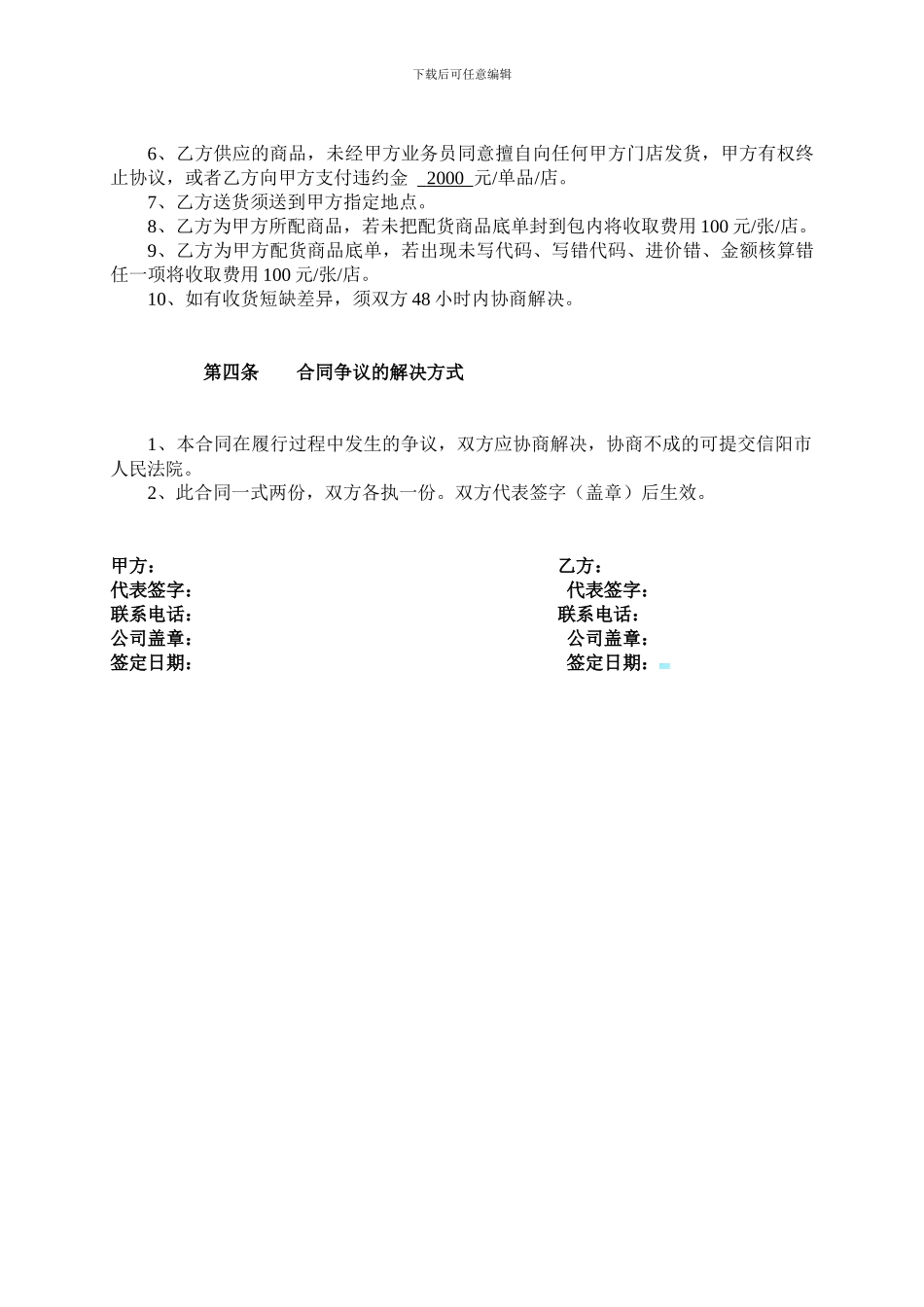 供应商合作协议书_第2页