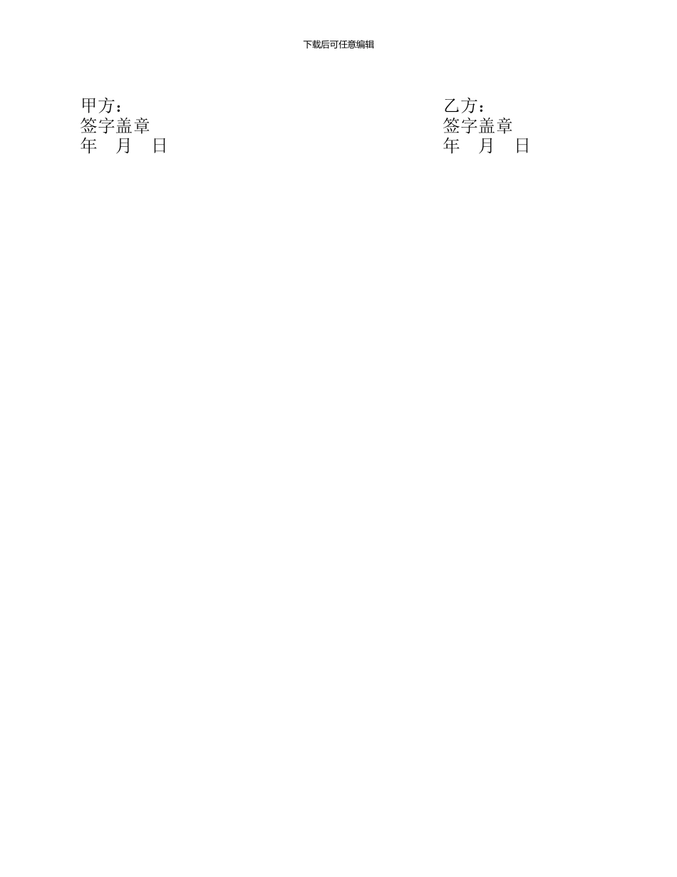 供应商合作协议-_第2页