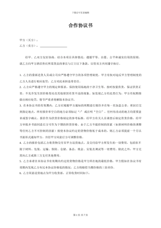 供应商合作协议食品