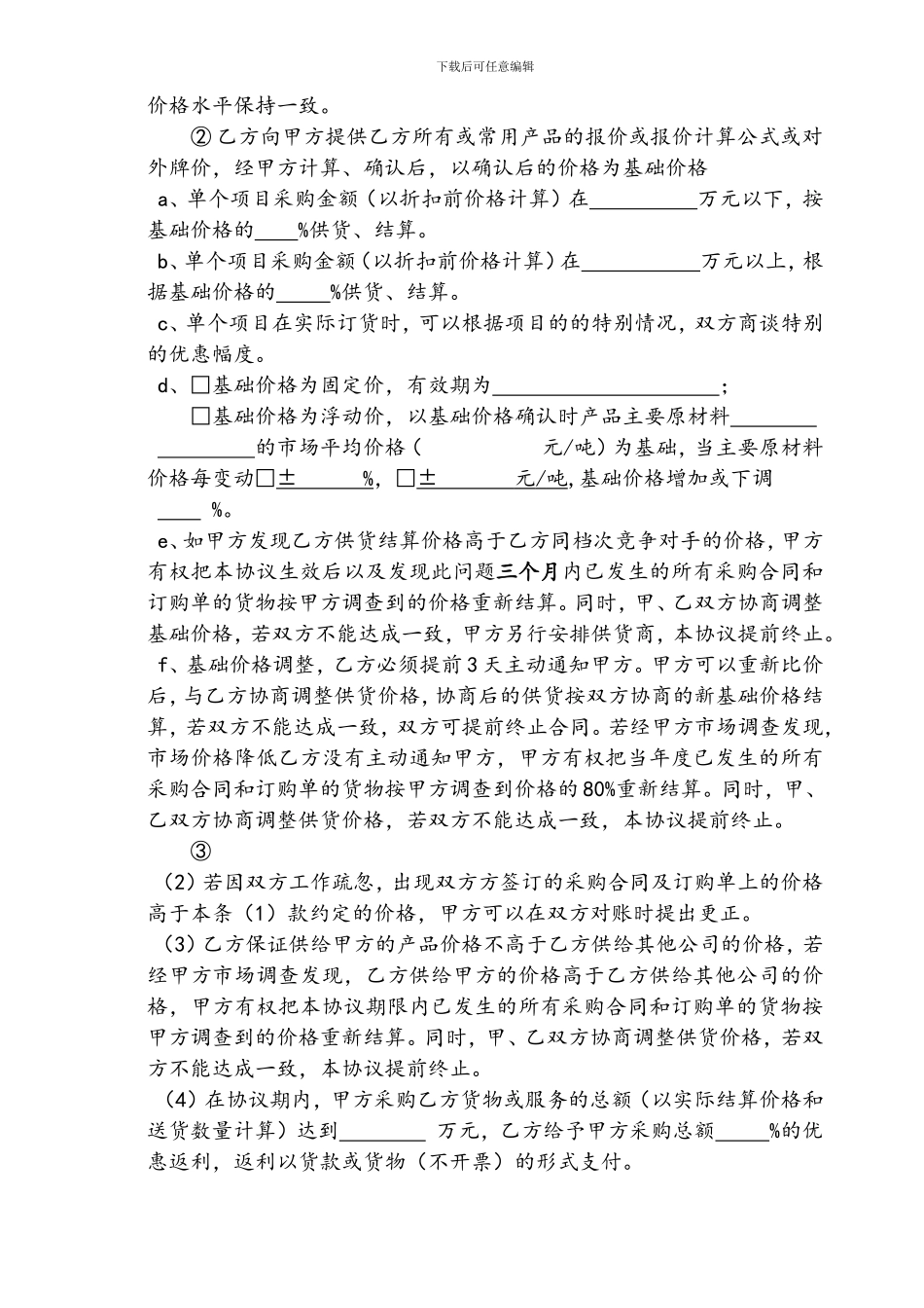 供应商合作协议样本_第2页