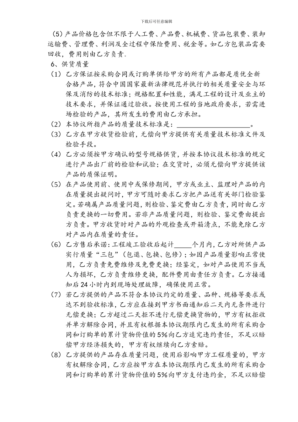 供应商合作协议样本_第3页