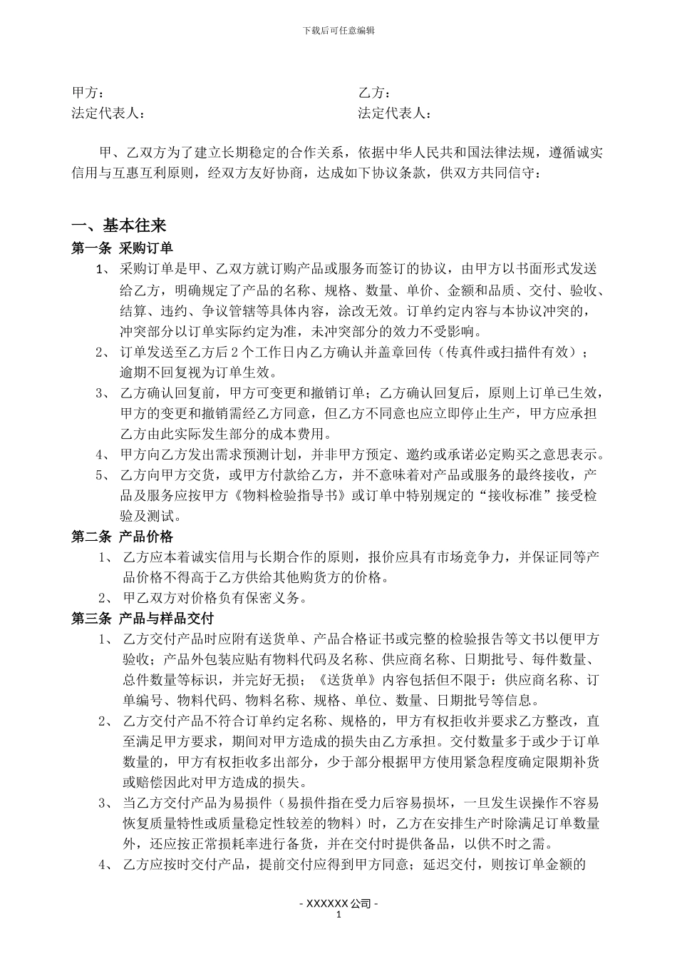 供应商合作框架协议_第2页