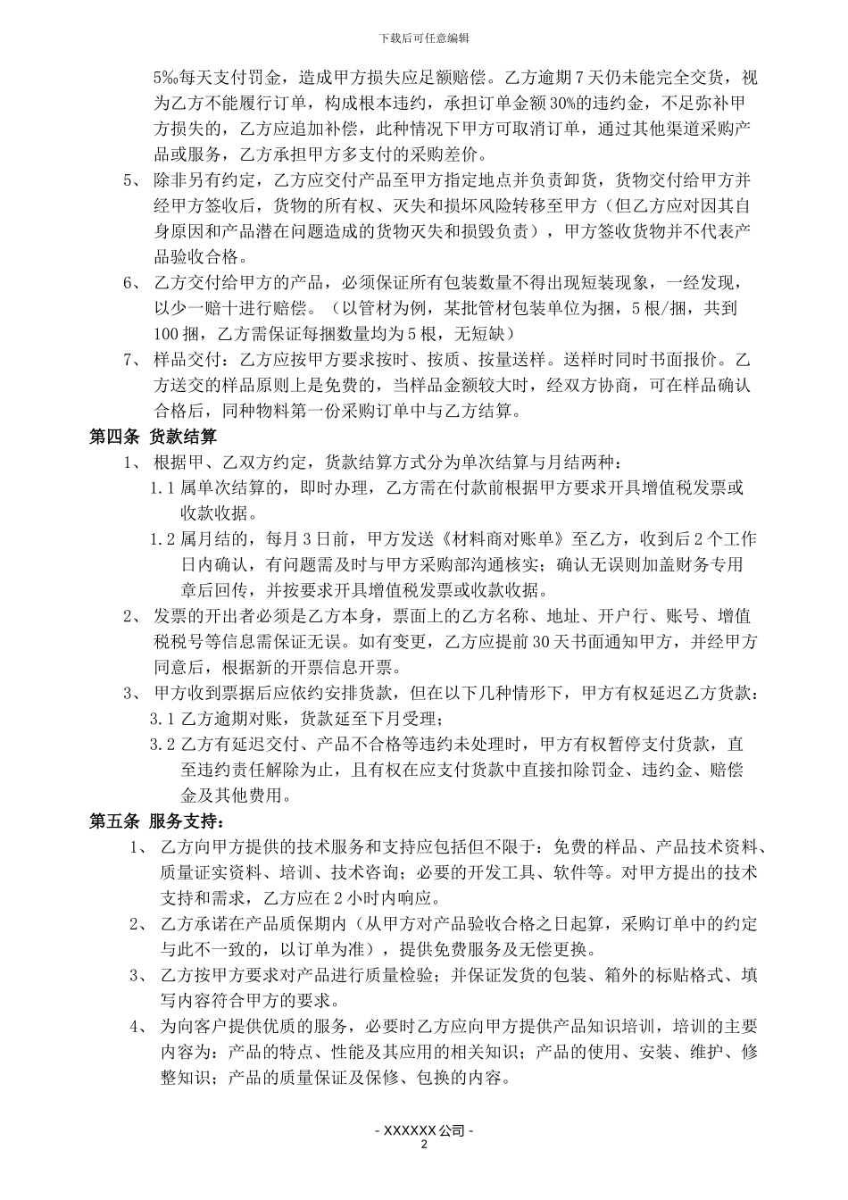 供应商合作框架协议_第3页