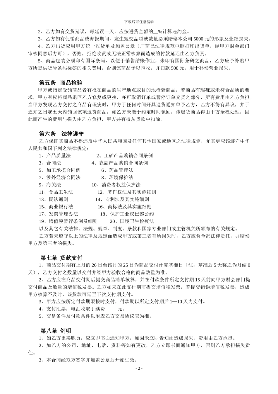 供应商合同内容_第2页