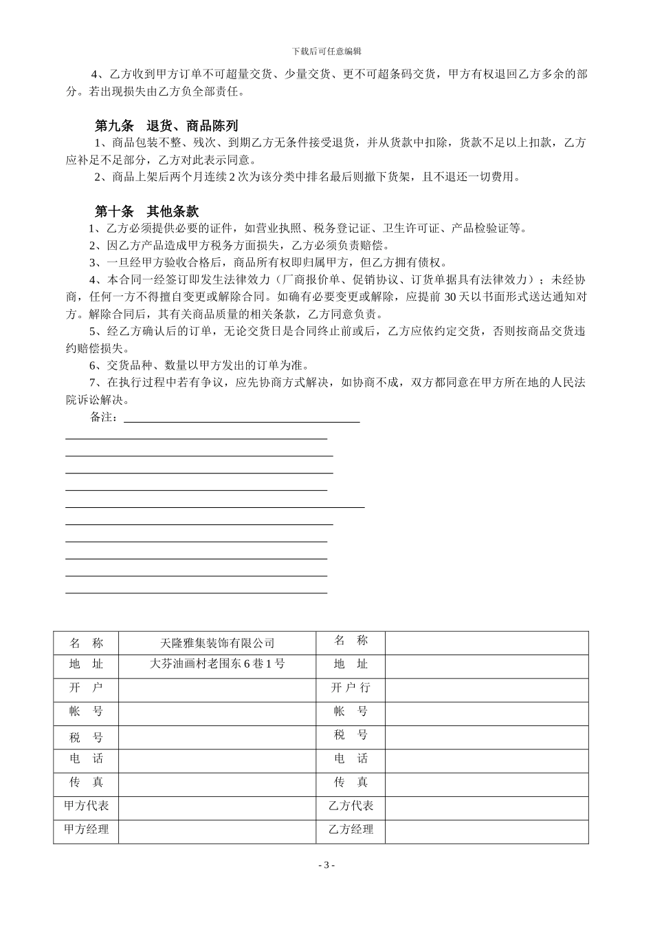 供应商合同内容_第3页