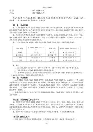 供应商合同内容