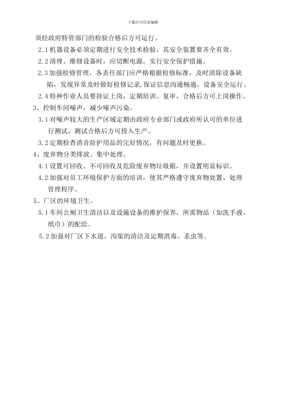 供应商和合同方环境健康安全管理规定_第2页