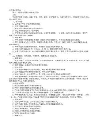 供应商合同范本