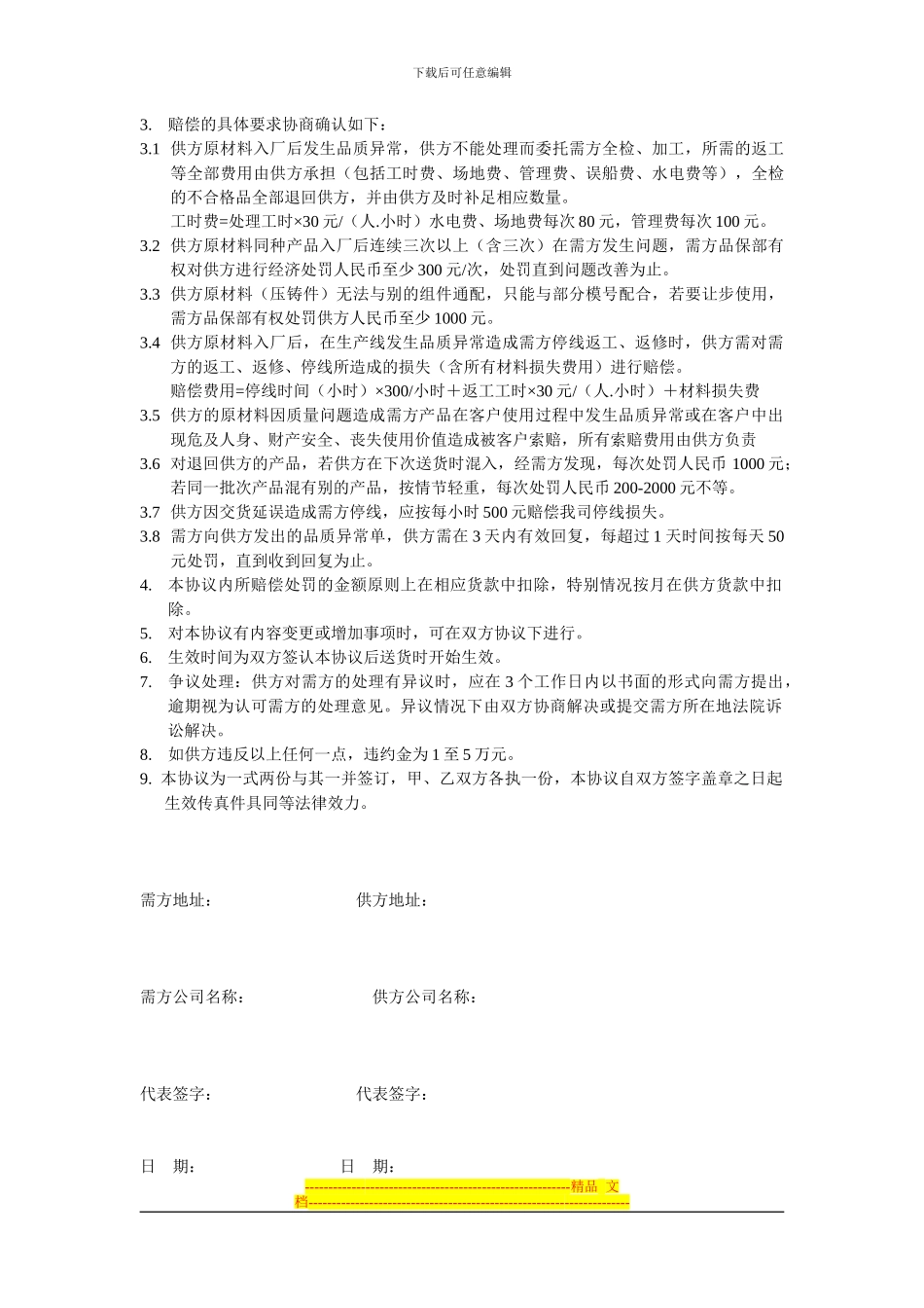 供应商品质保证协议_第3页