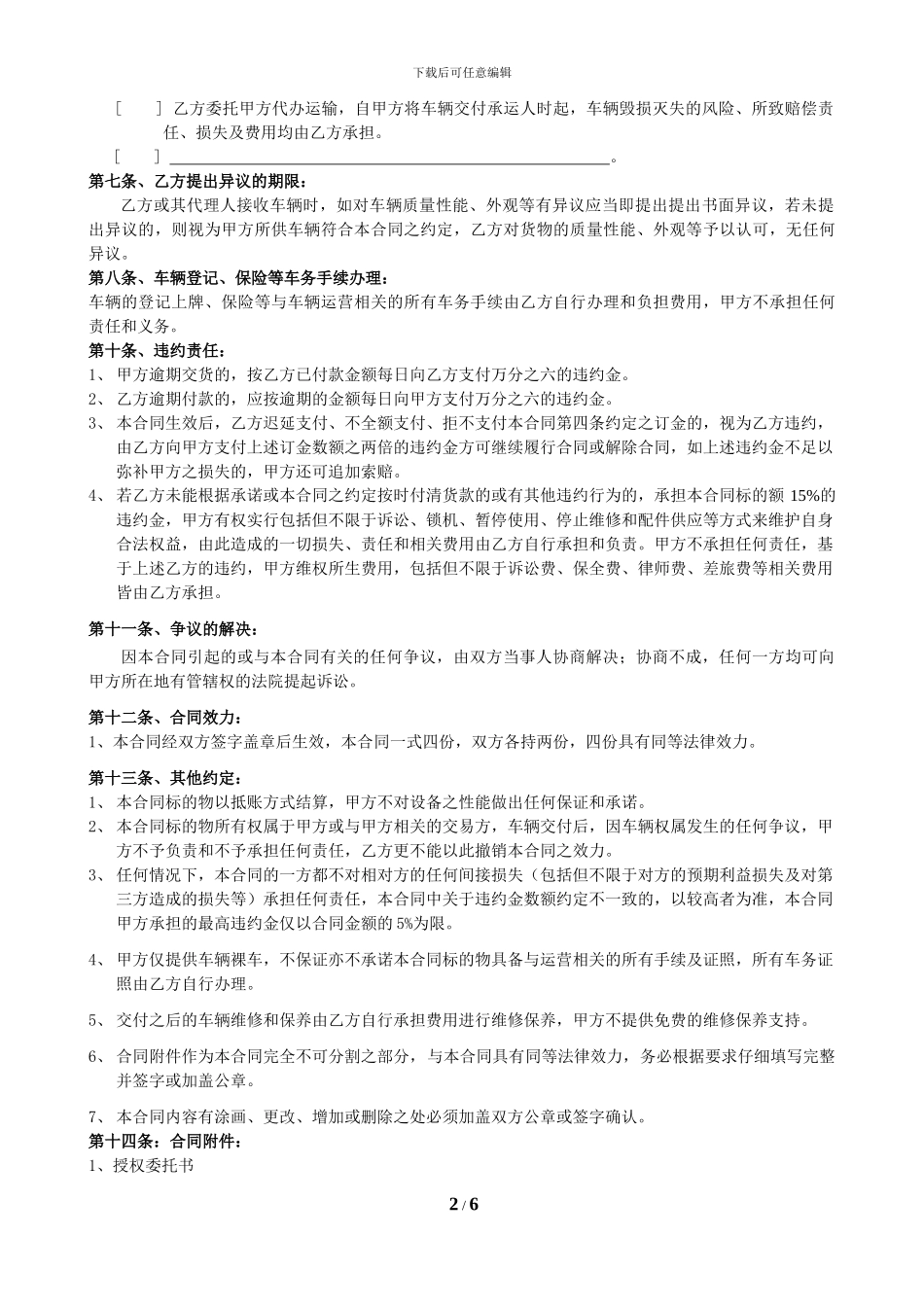 供应商抵货业务销售合同_第3页