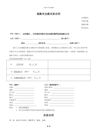 供应商抵货业务销售合同