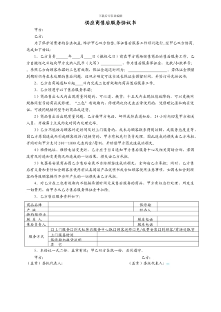 供应商售后服务协议书3