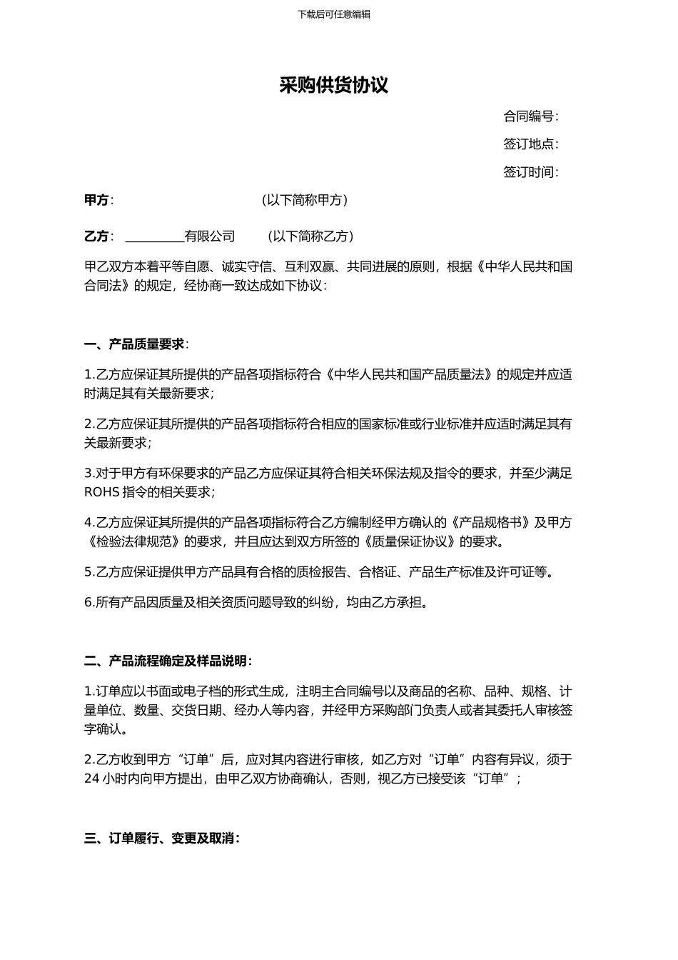 供应商引入合作协议_第2页